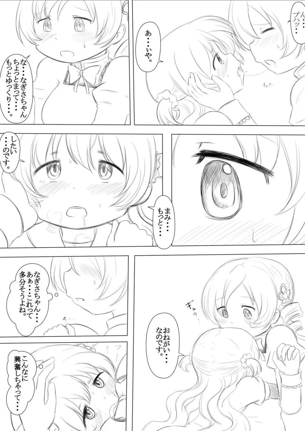 ふたりの時間＆ふたりの時間‐続‐ - page9