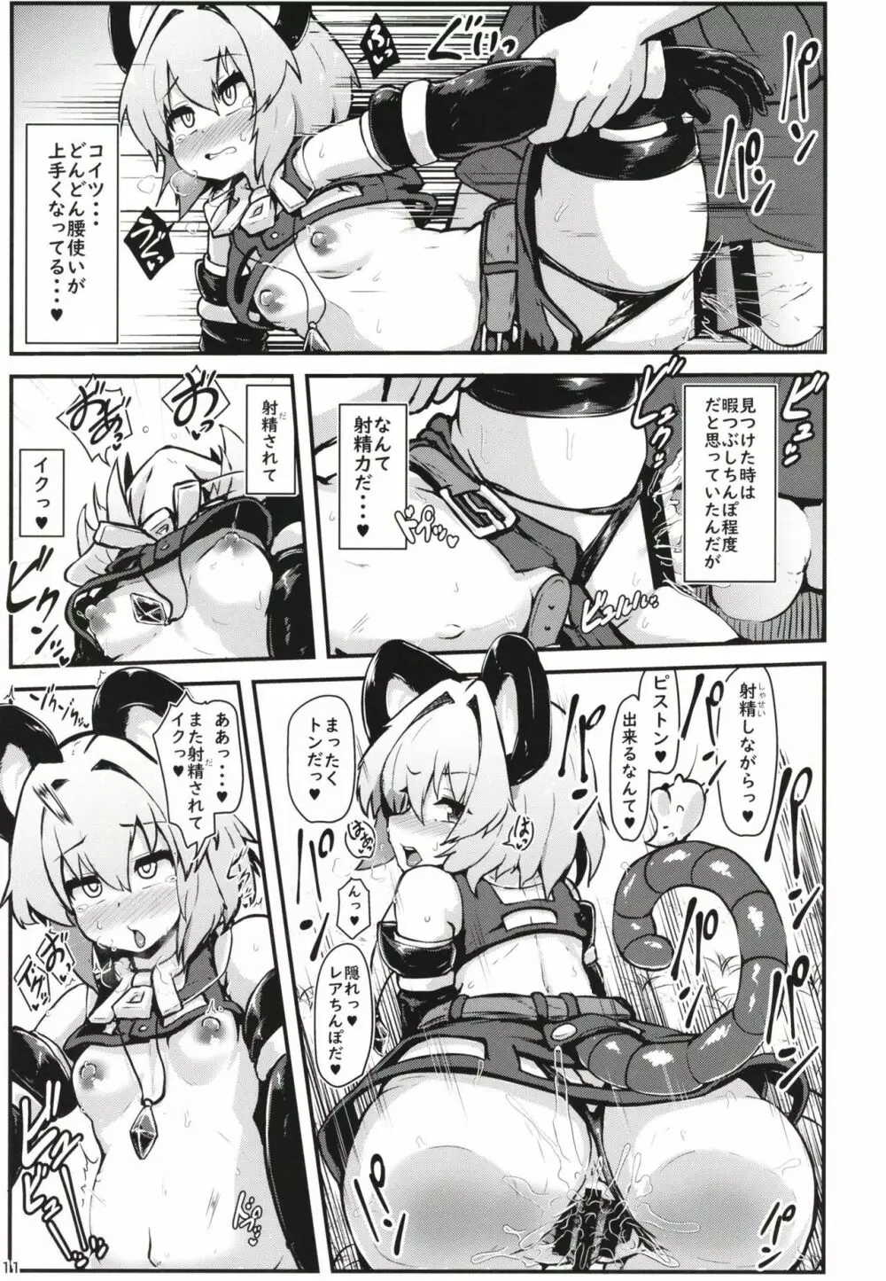えっちなえっちな賢将 - page11