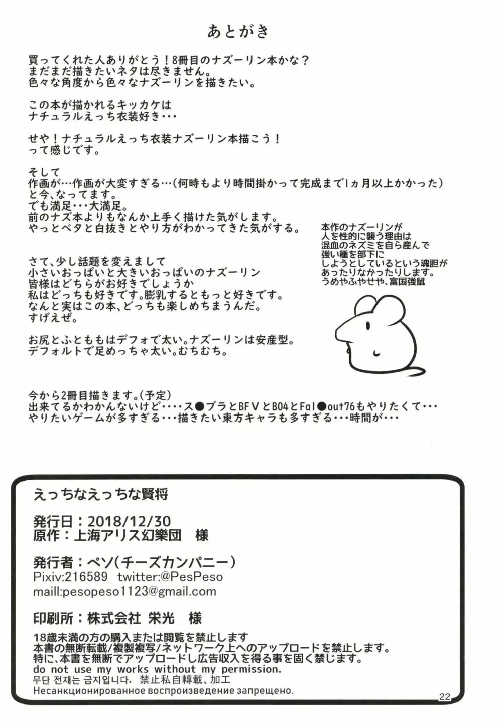 えっちなえっちな賢将 - page22