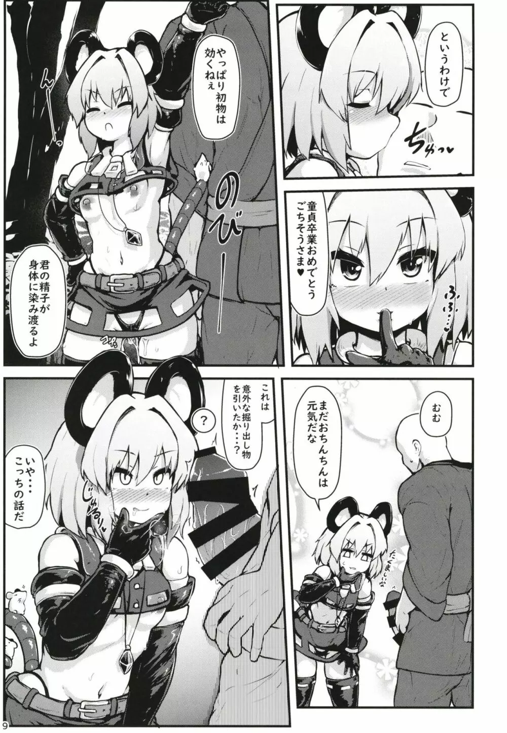 えっちなえっちな賢将 - page9