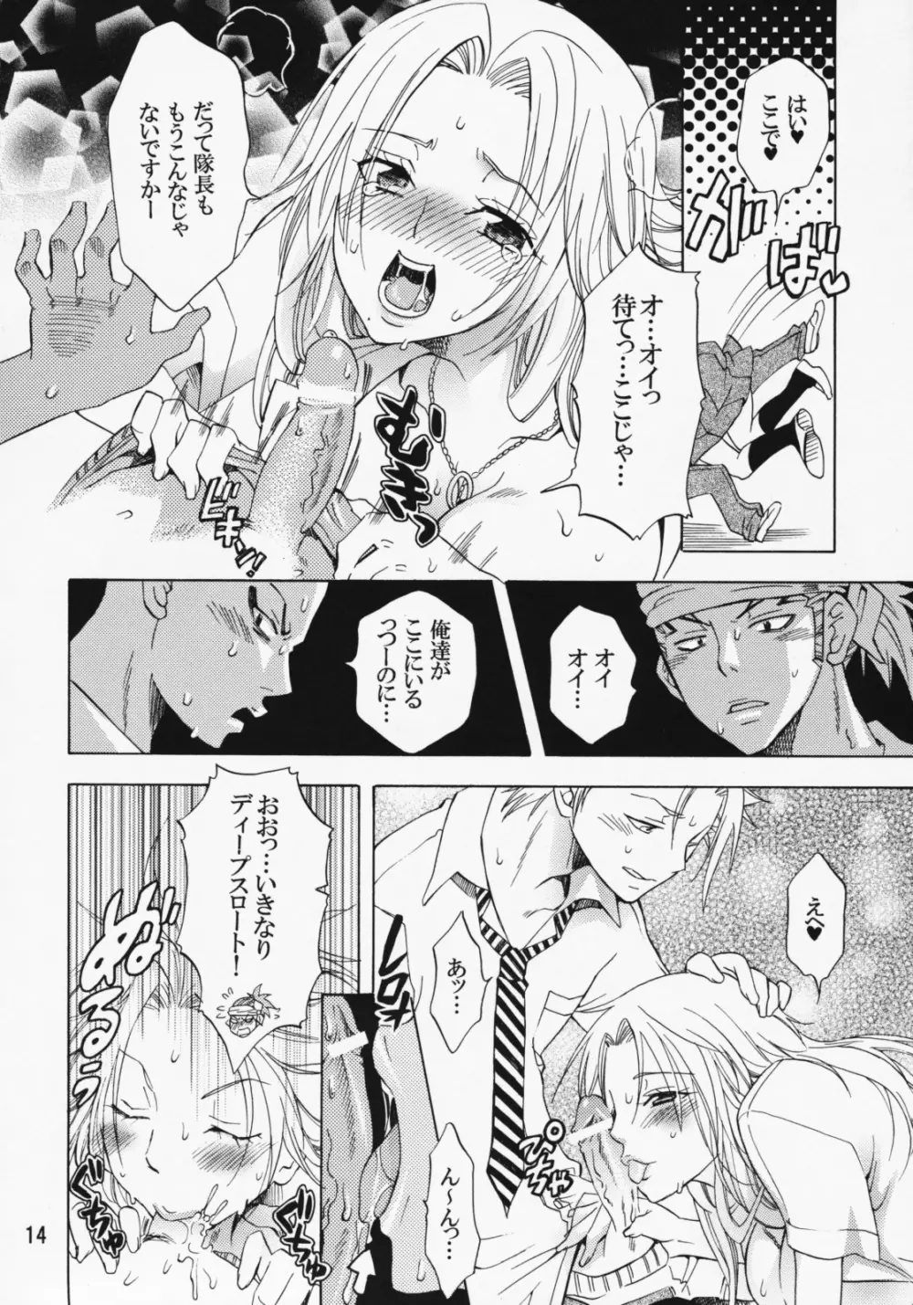 セクシャル フレーバー - page13