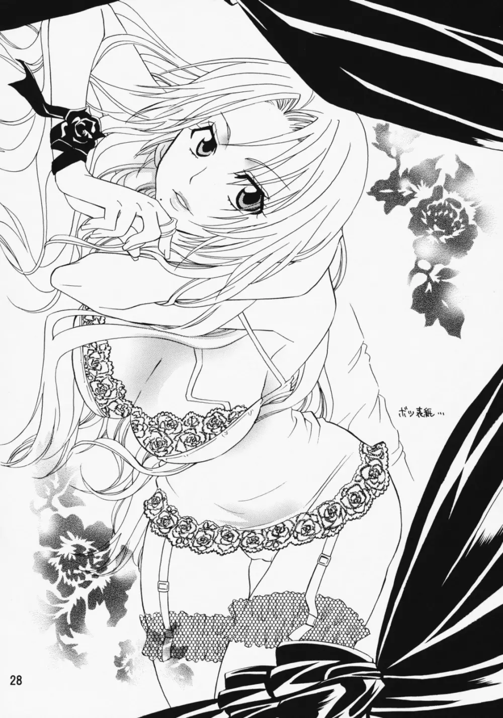 セクシャル フレーバー - page27