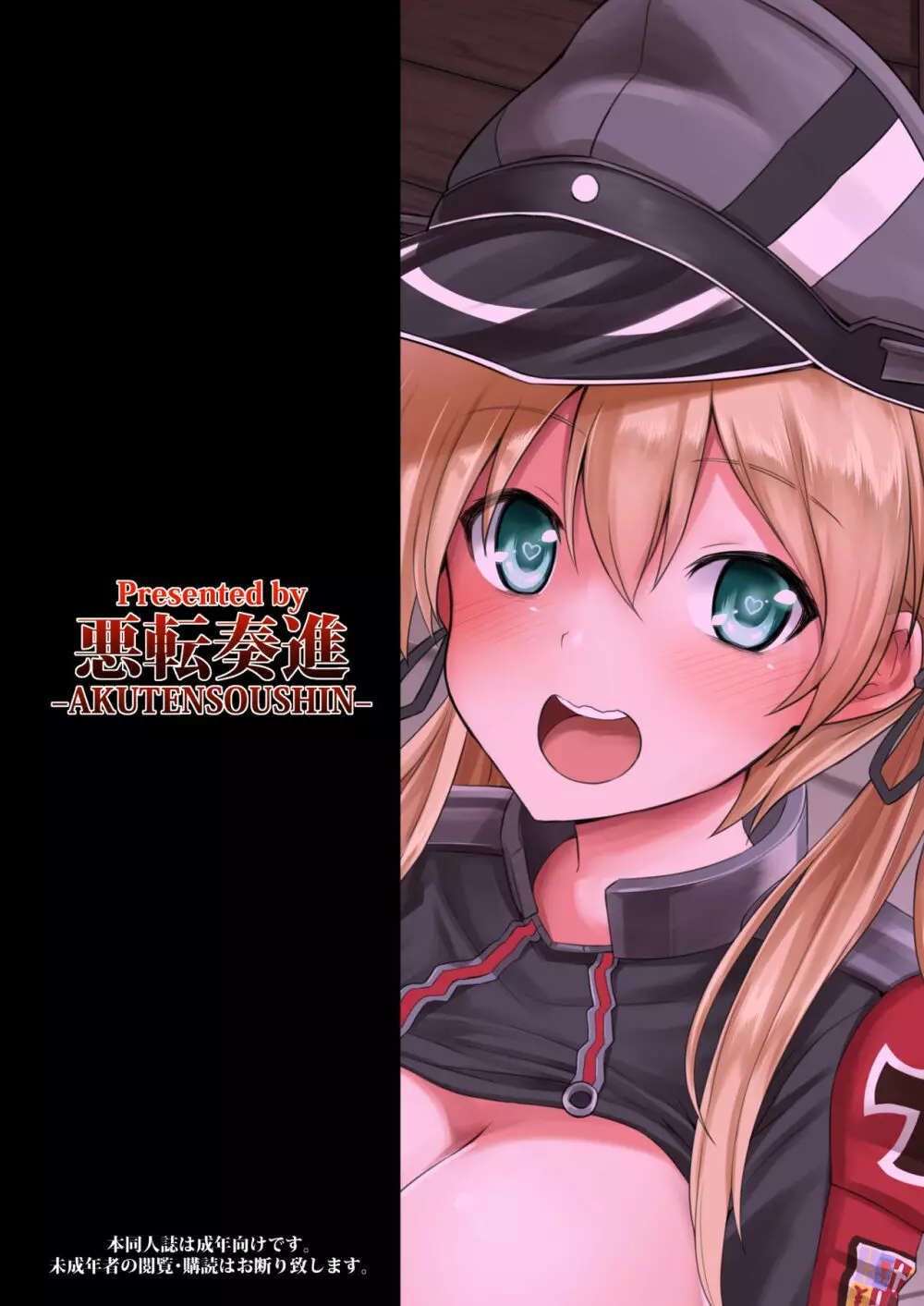 艦娘着妊前夜Prinz Eugen薬堕乳戯交際 - page28