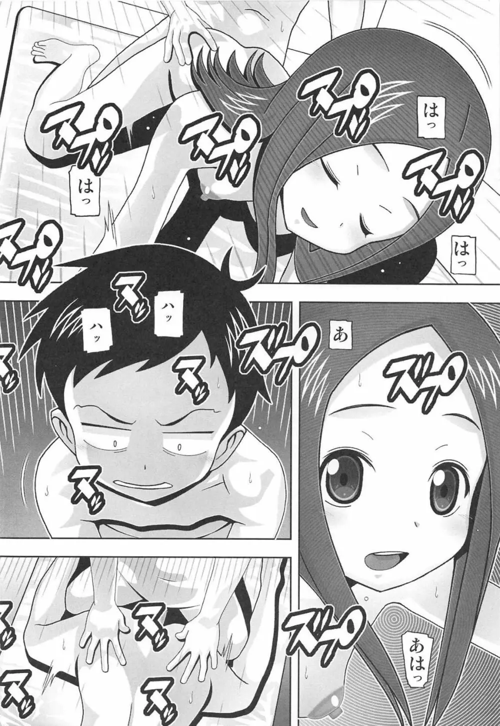 愛奴67 からかいvsクリティカルヒット - page17