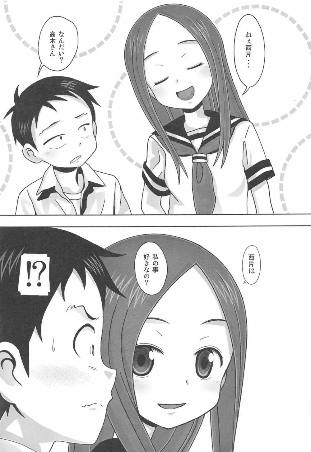 愛奴67 からかいvsクリティカルヒット - page2