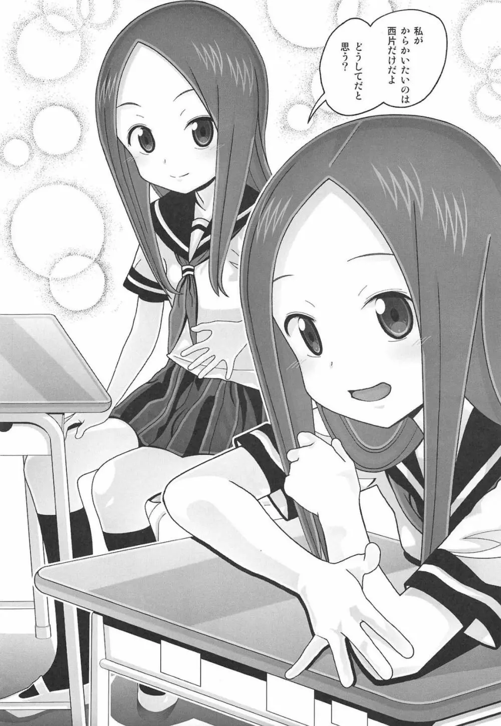 愛奴67 からかいvsクリティカルヒット - page23