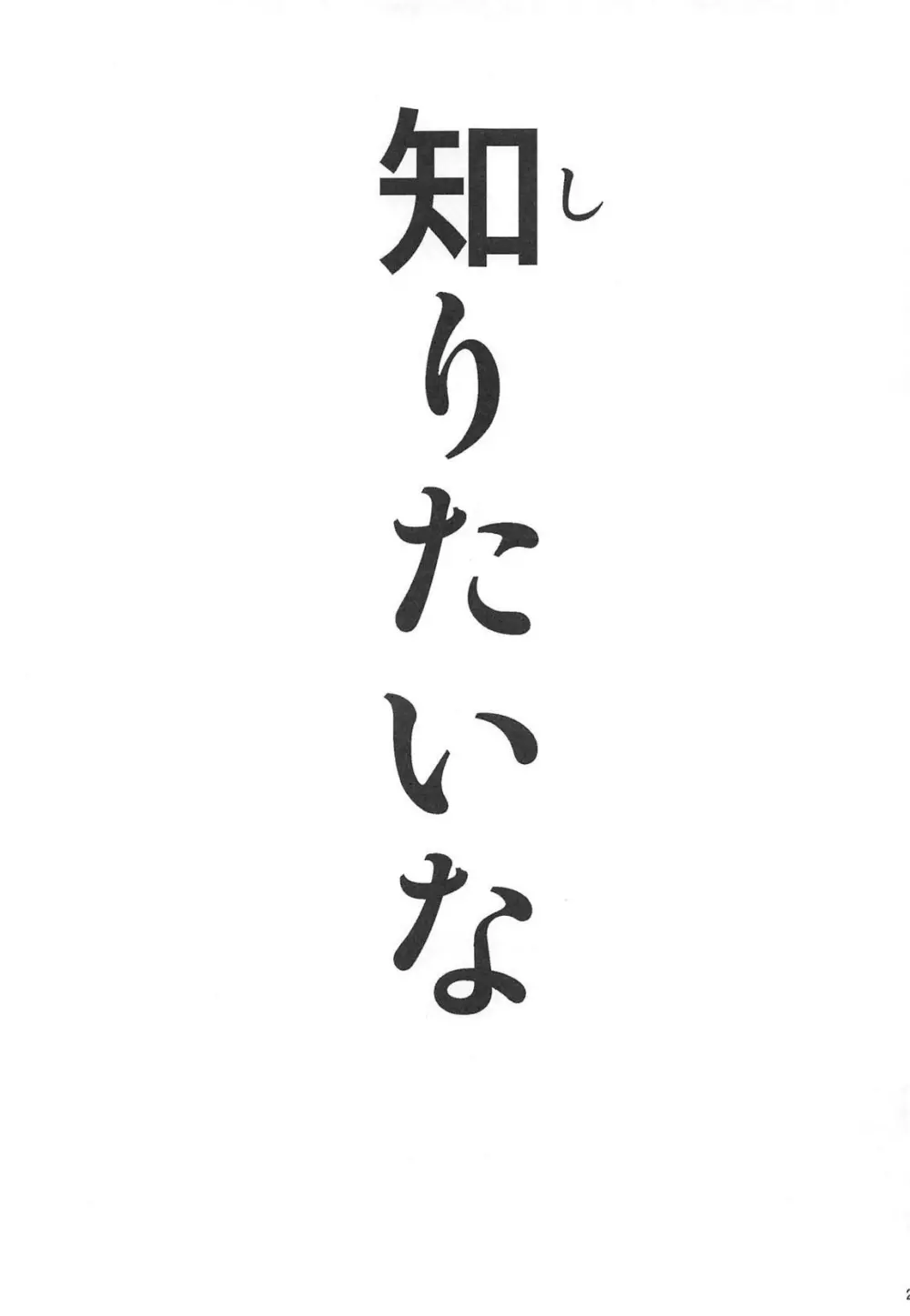 愛奴67 からかいvsクリティカルヒット - page26