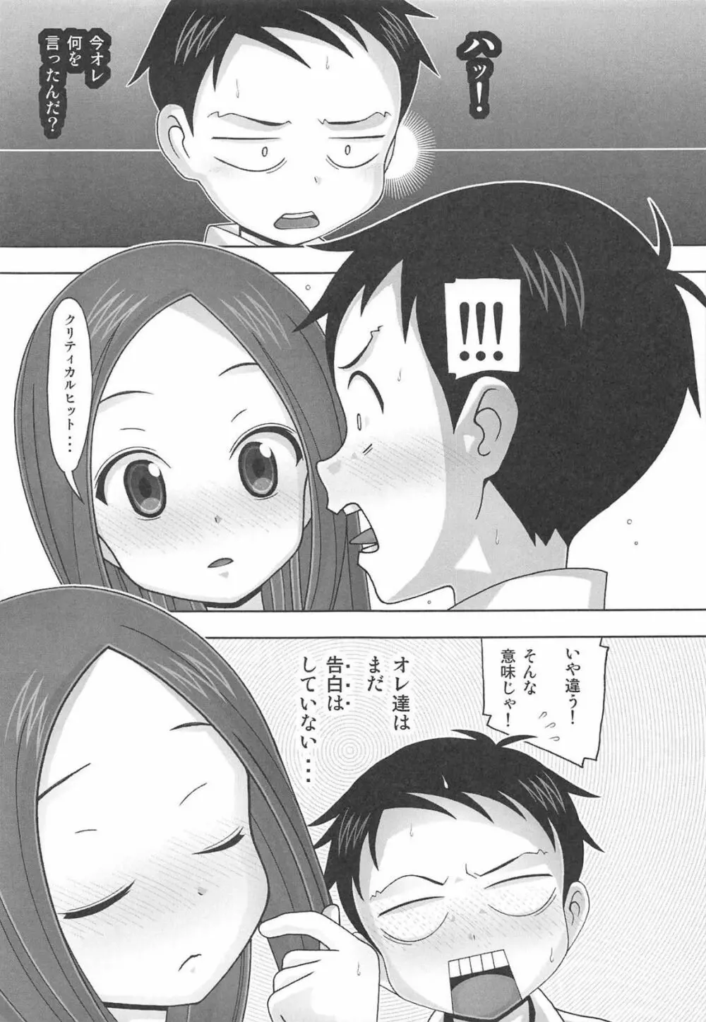 愛奴67 からかいvsクリティカルヒット - page6