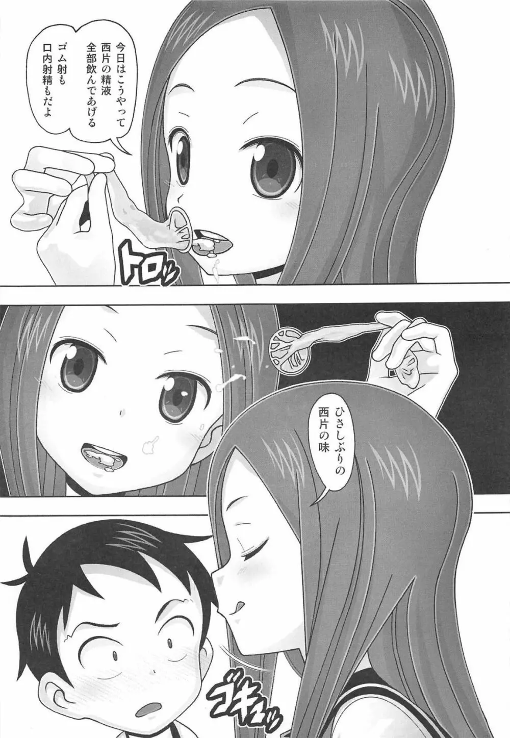 愛奴67 からかいvsクリティカルヒット - page8