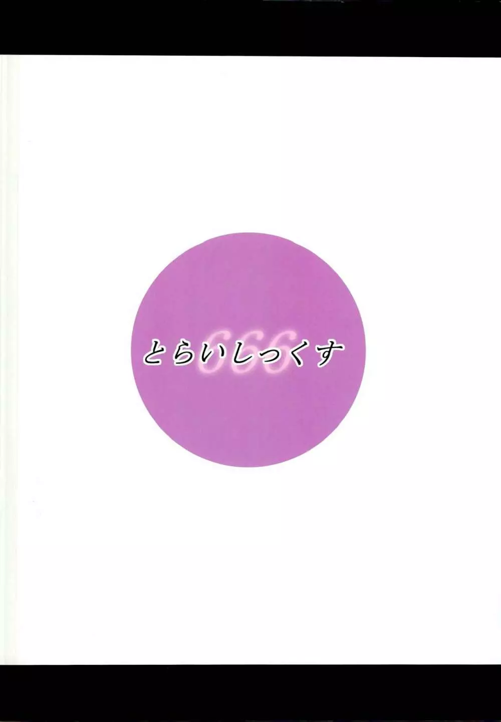 FGOの不健全なイラスト本 - page16