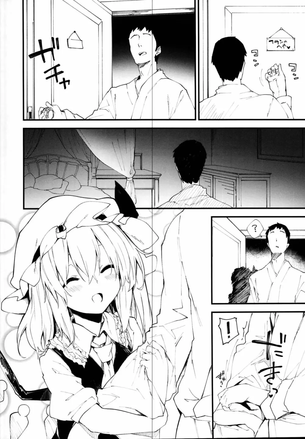 フランちゃんとすけべする本 - page8