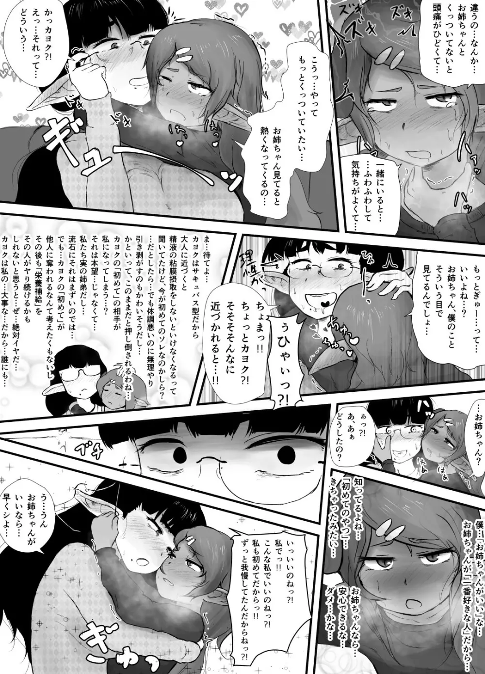 シていい姉弟 - page10