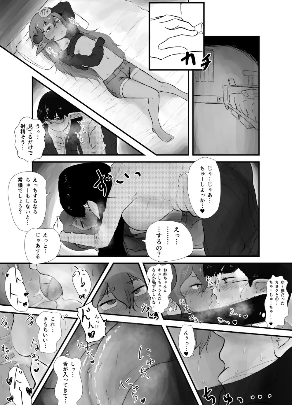 シていい姉弟 - page11