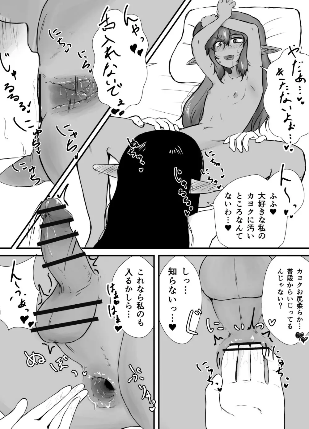 シていい姉弟 - page19