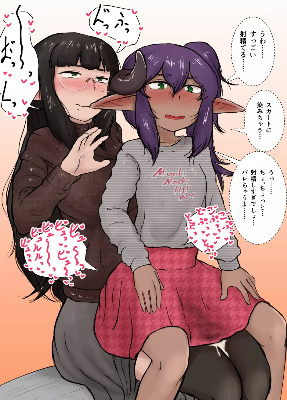 シていい姉弟 - page2