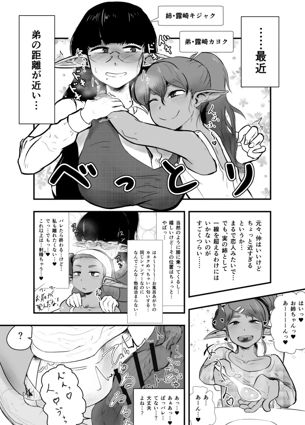 シていい姉弟 - page3