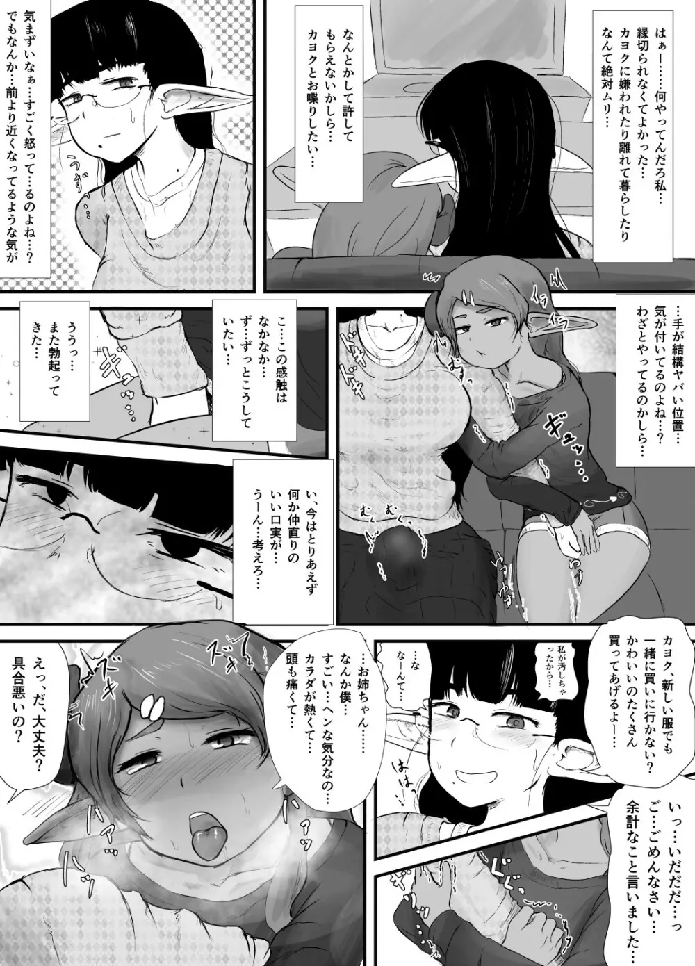 シていい姉弟 - page9