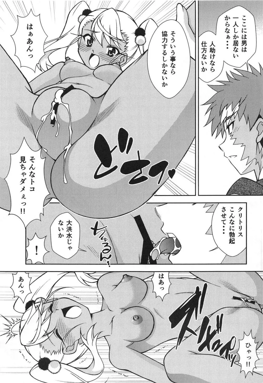 Dance with the Chloe - page12