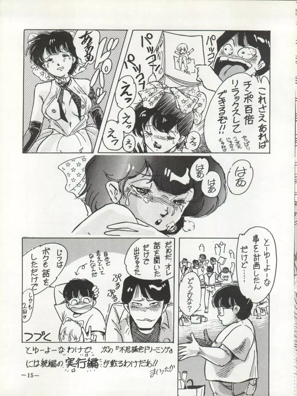 不思議色 DREAMING - page15