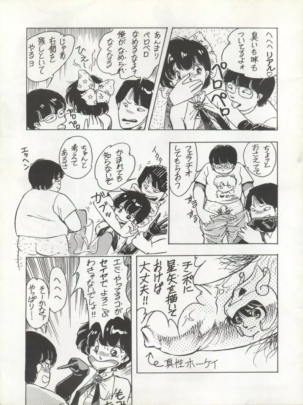 不思議色 DREAMING - page7