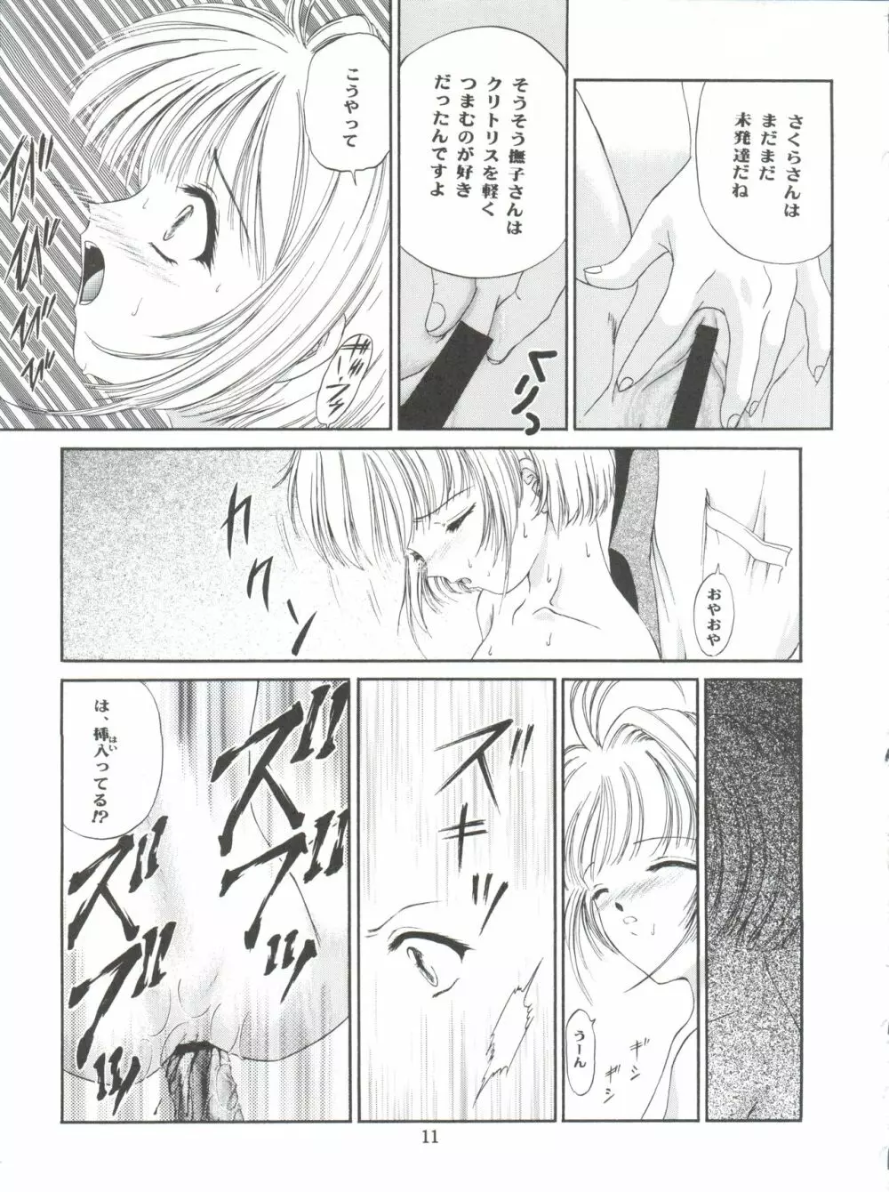 チェリー BON! BONG!!2 - page11