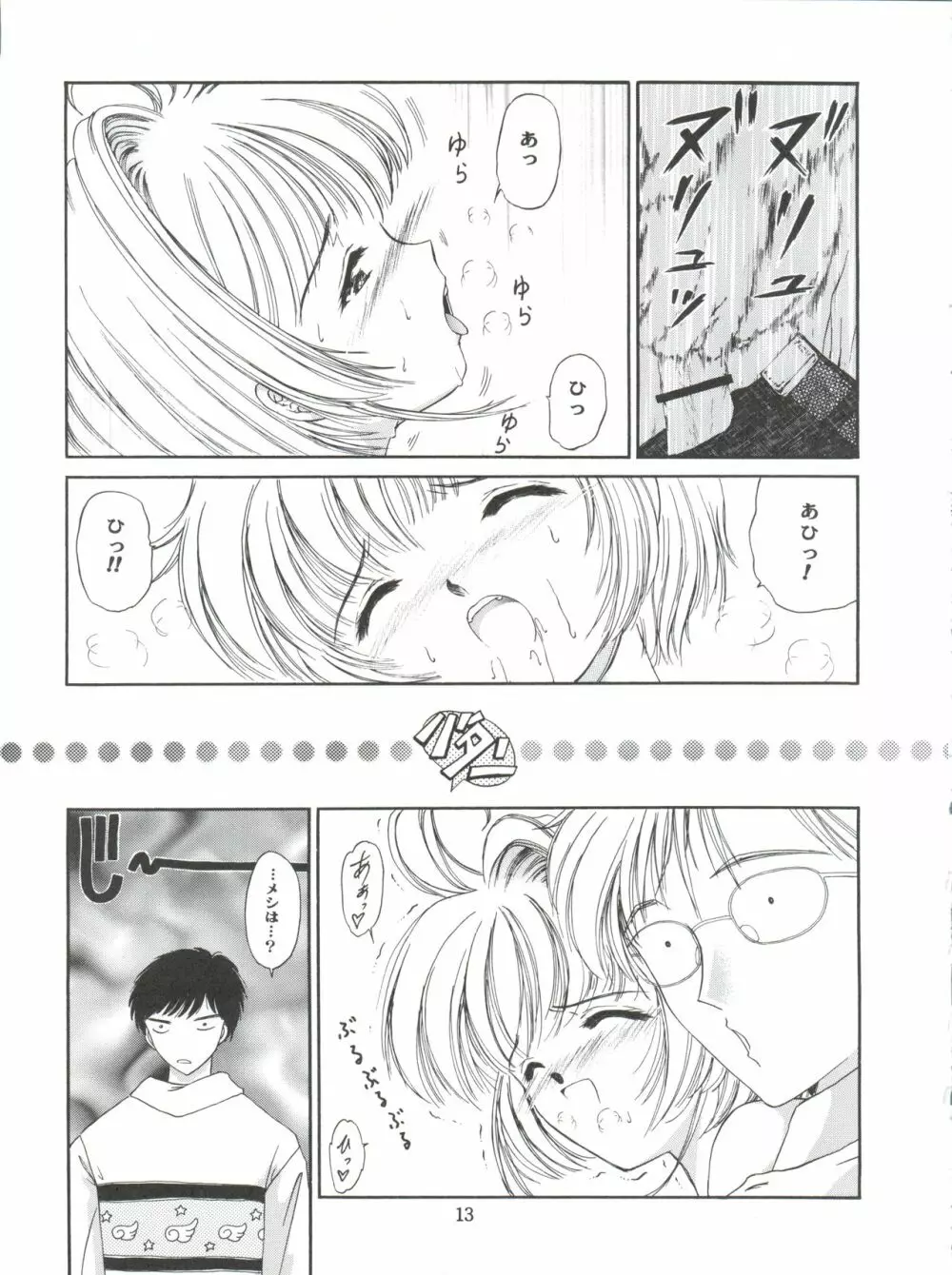 チェリー BON! BONG!!2 - page13