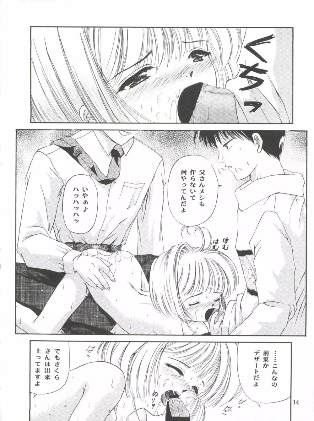 チェリー BON! BONG!!2 - page14