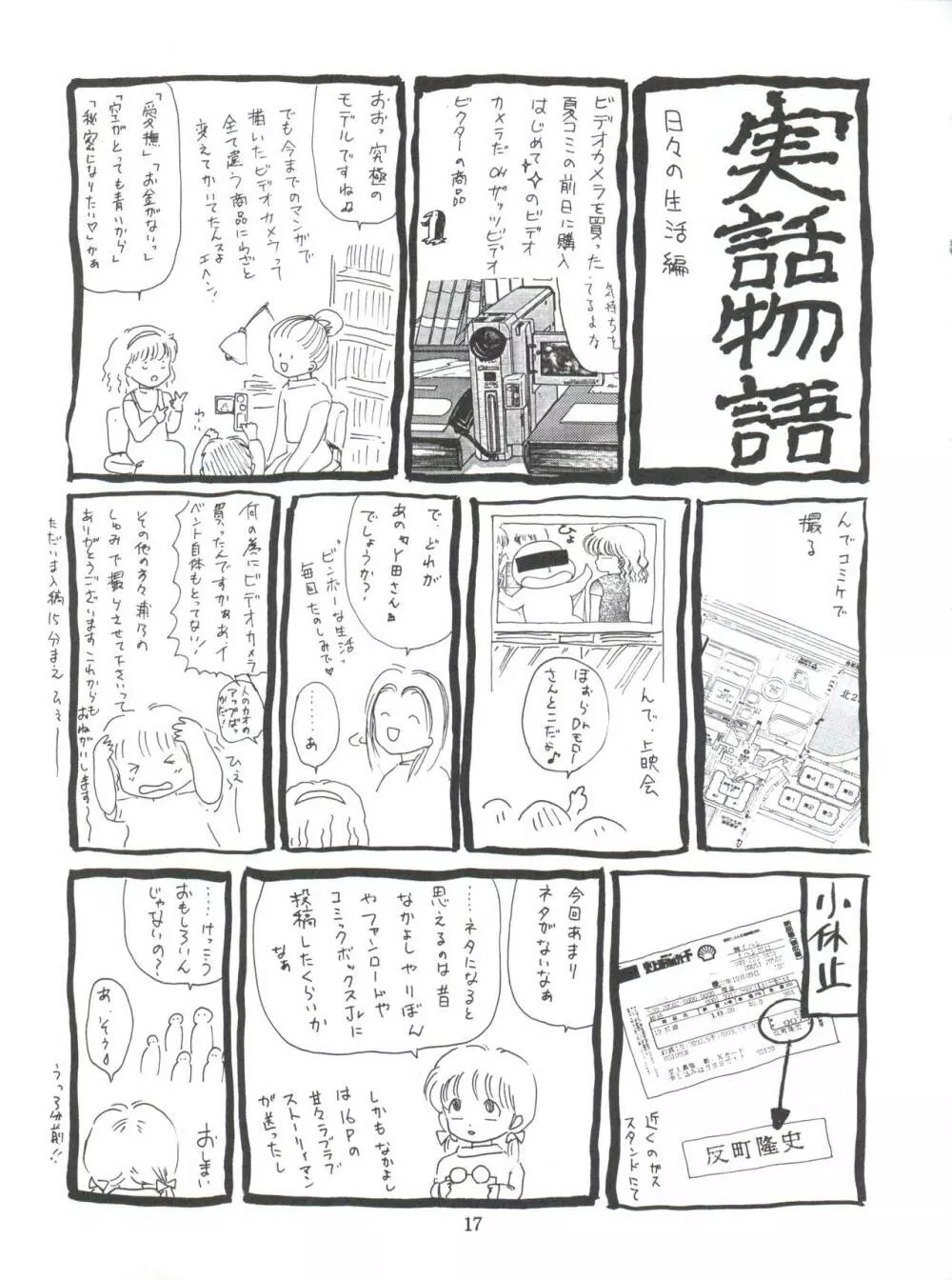 チェリー BON! BONG!!2 - page17