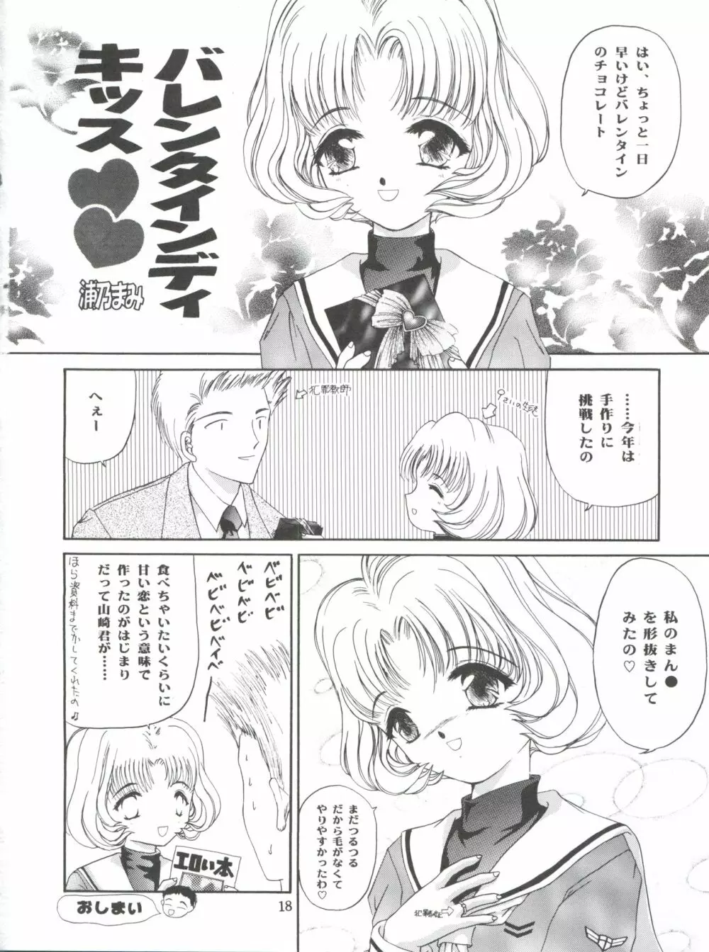 チェリー BON! BONG!!2 - page18