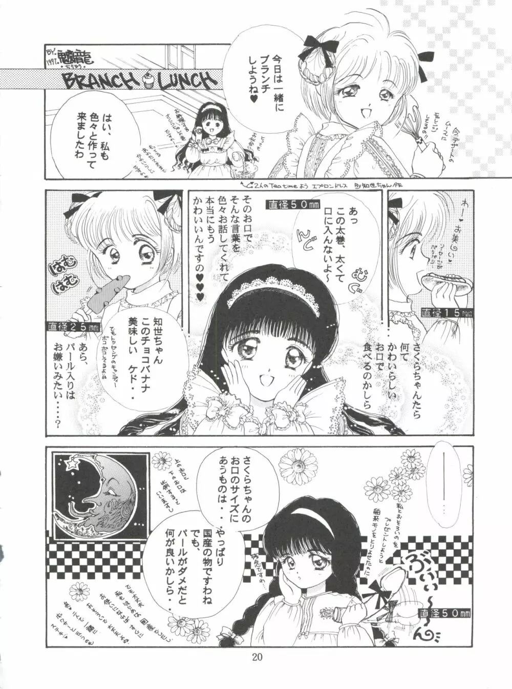 チェリー BON! BONG!!2 - page20