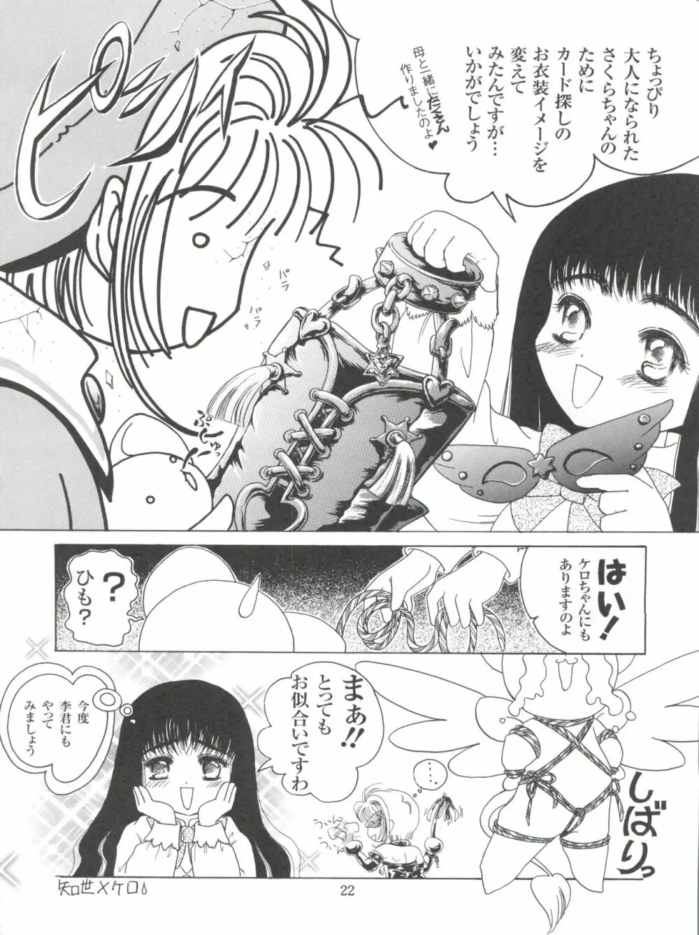 チェリー BON! BONG!!2 - page22