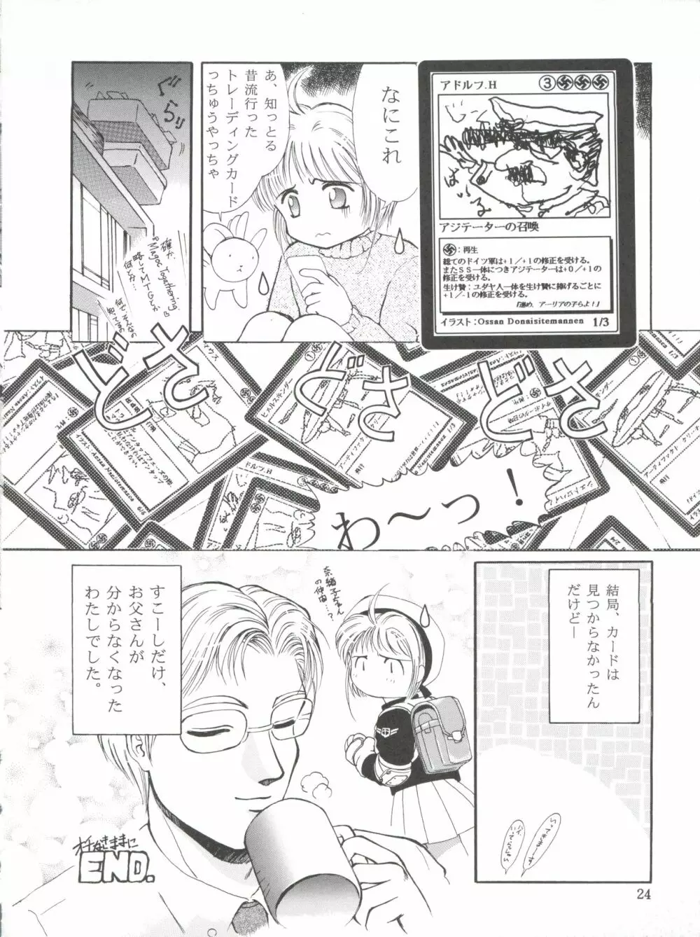 チェリー BON! BONG!!2 - page24