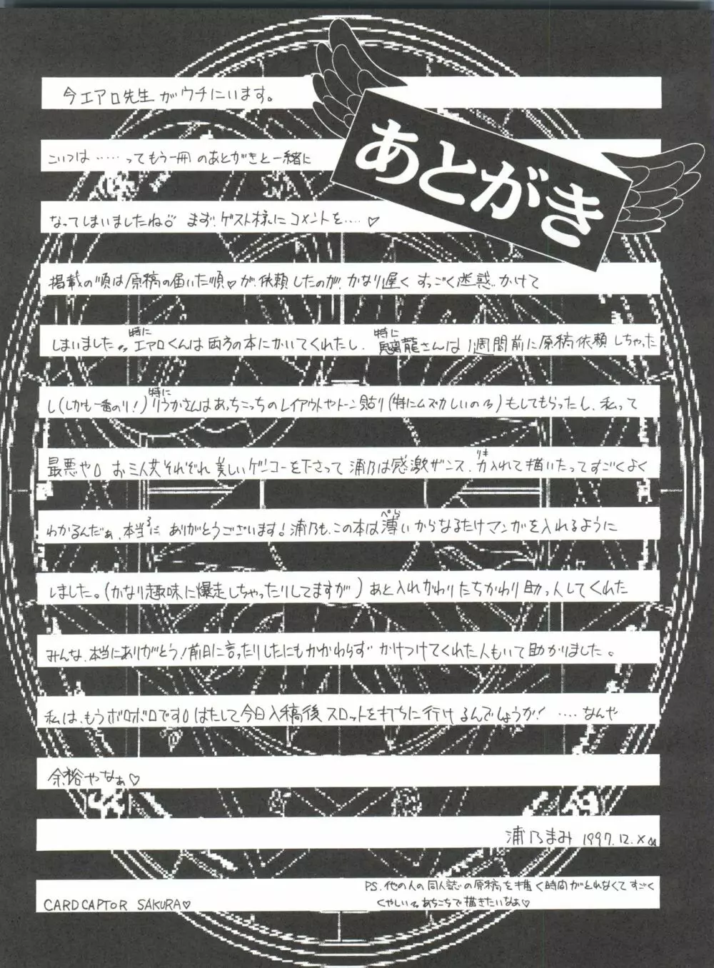 チェリー BON! BONG!!2 - page25