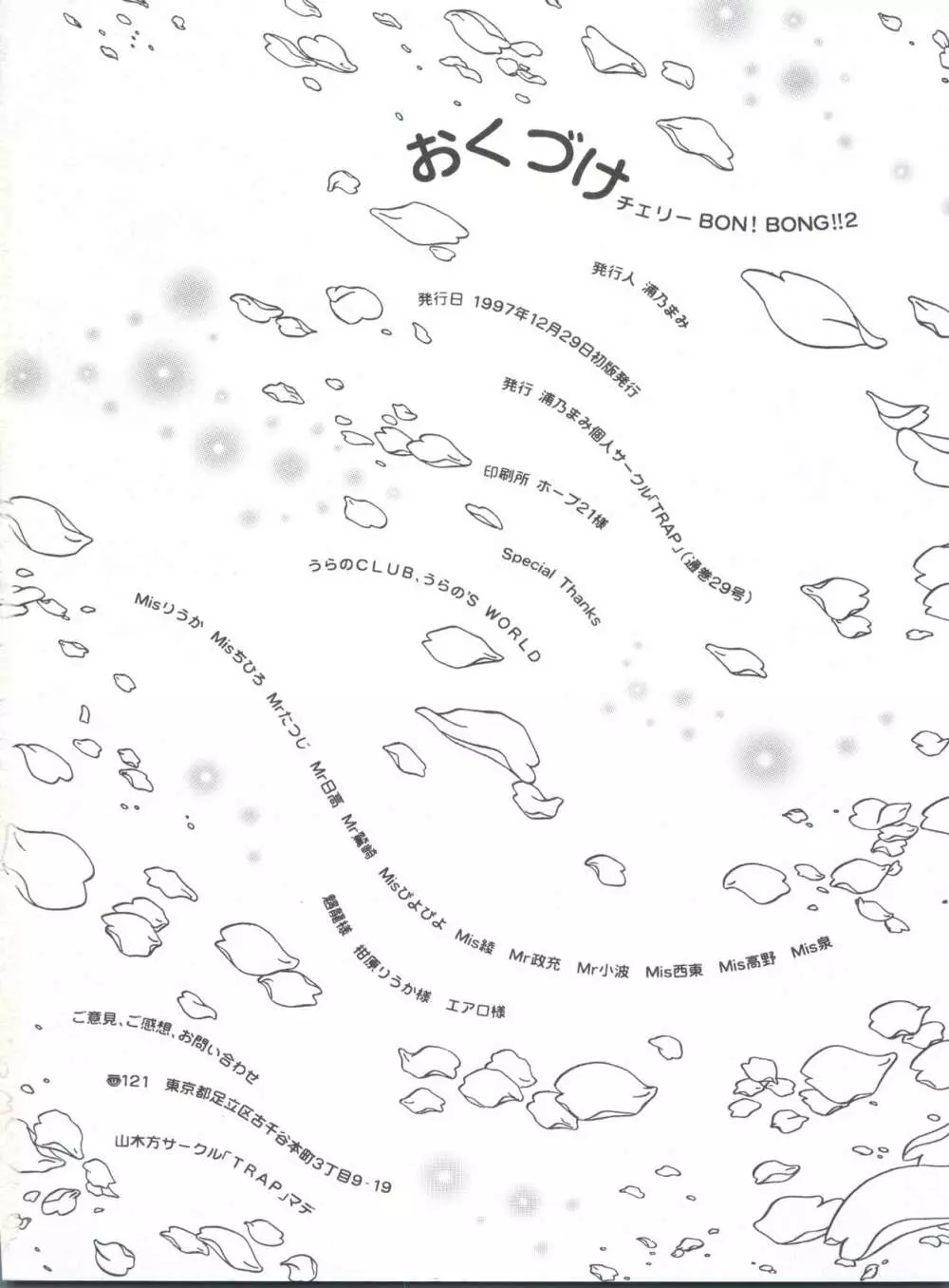チェリー BON! BONG!!2 - page26