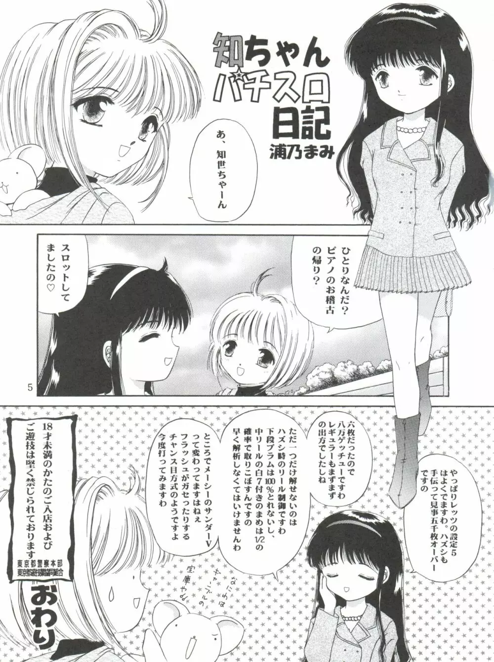 チェリー BON! BONG!!2 - page5
