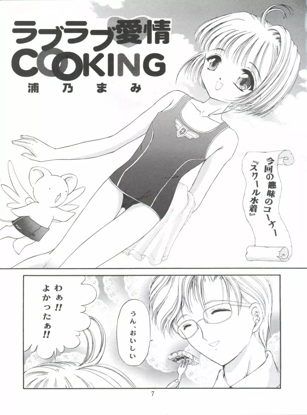 チェリー BON! BONG!!2 - page7