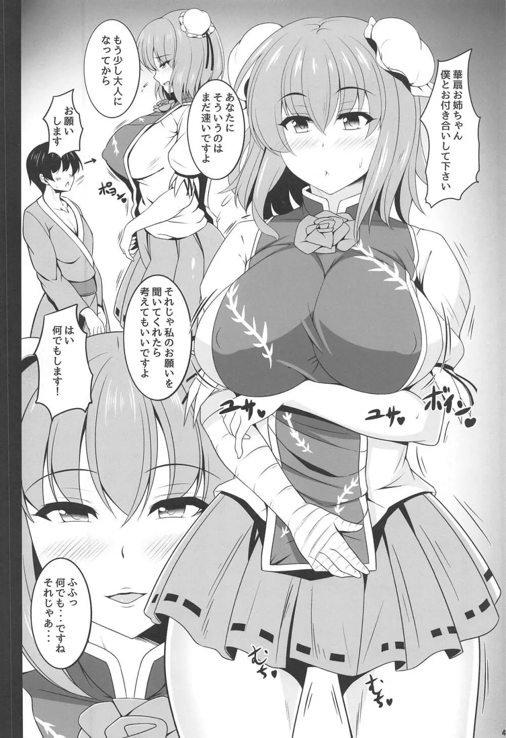 華扇ちゃんと発情交尾 - page3