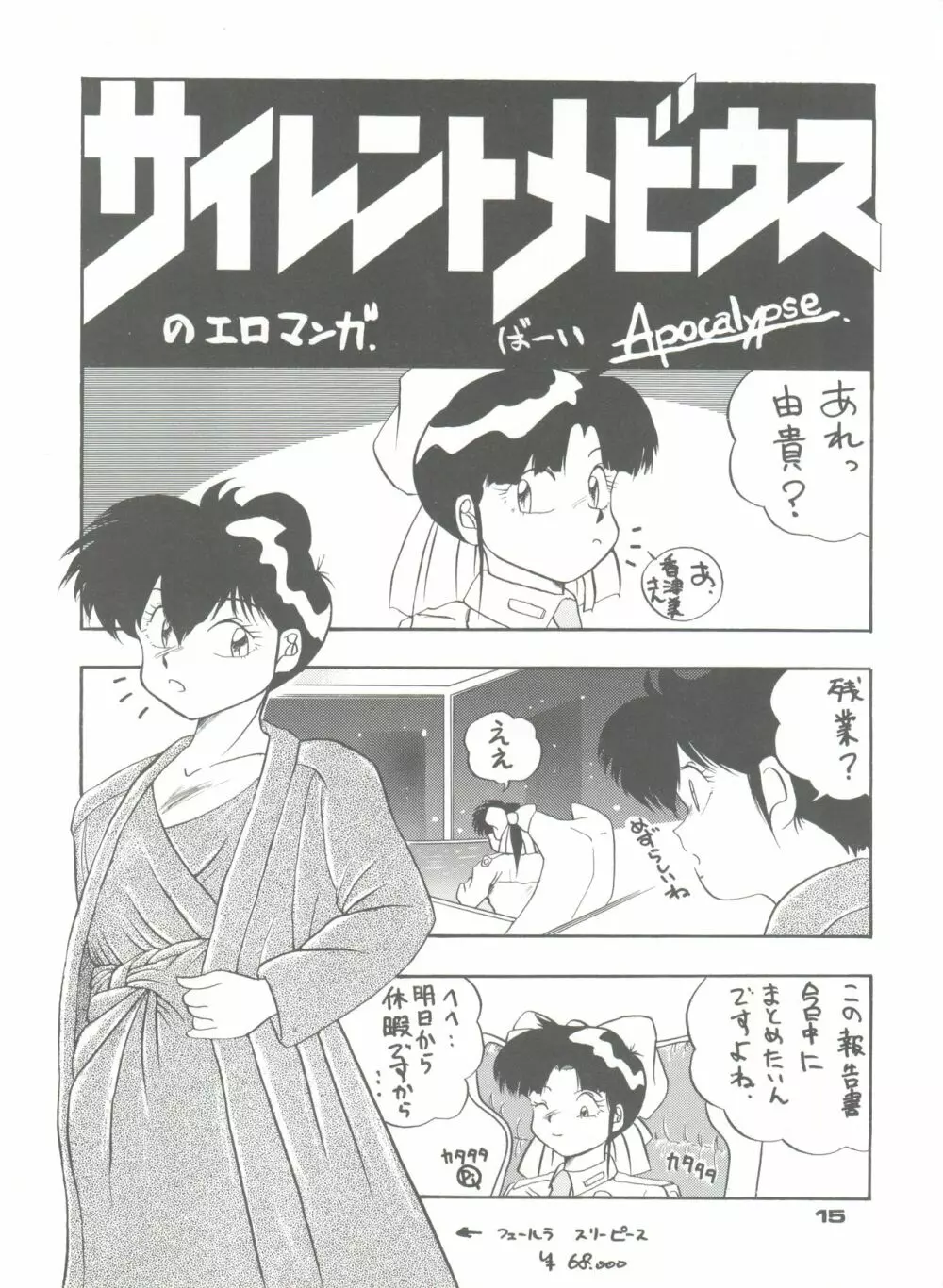 PUSSY・CAT VOL.23 サイレントメビウス2 - page15