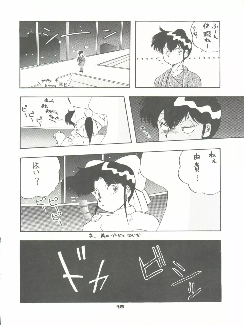 PUSSY・CAT VOL.23 サイレントメビウス2 - page16