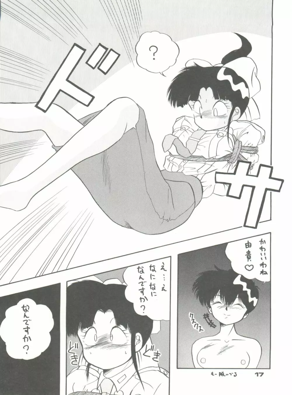 PUSSY・CAT VOL.23 サイレントメビウス2 - page17
