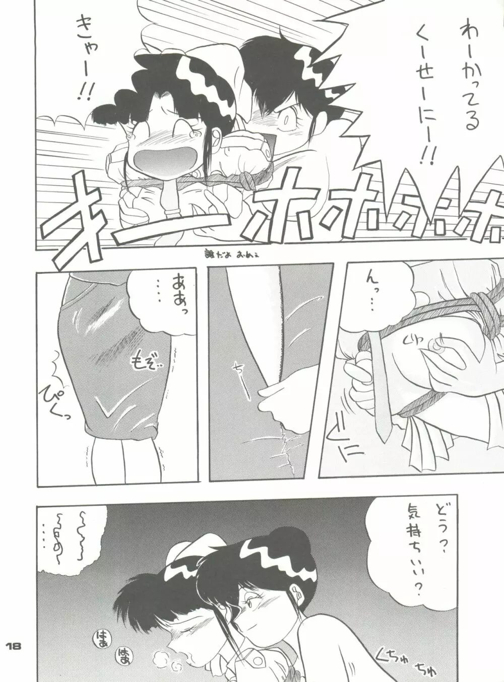 PUSSY・CAT VOL.23 サイレントメビウス2 - page18