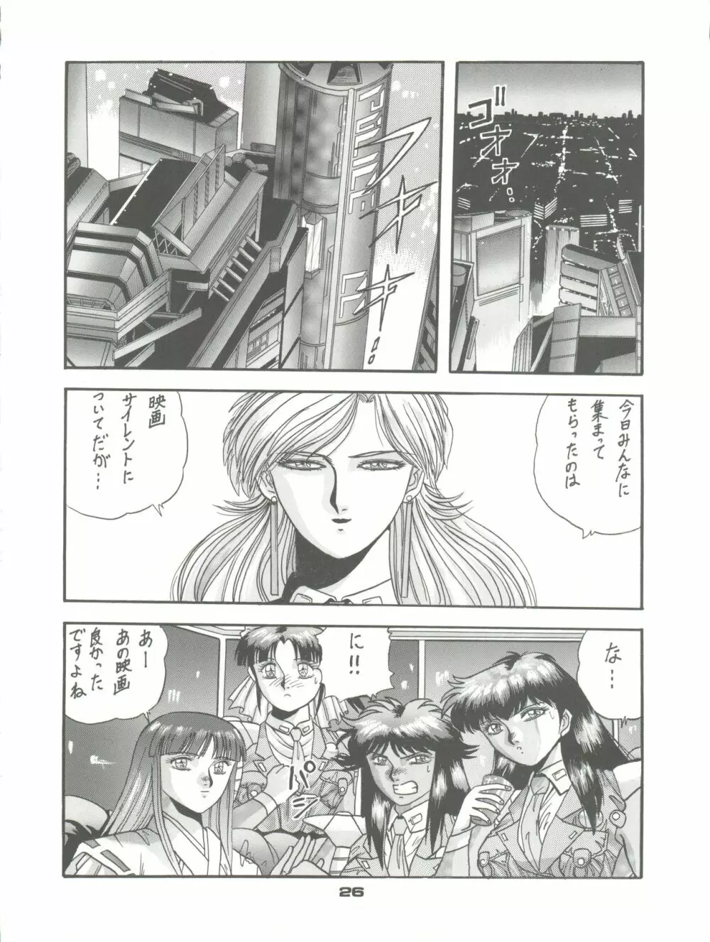 PUSSY・CAT VOL.23 サイレントメビウス2 - page26