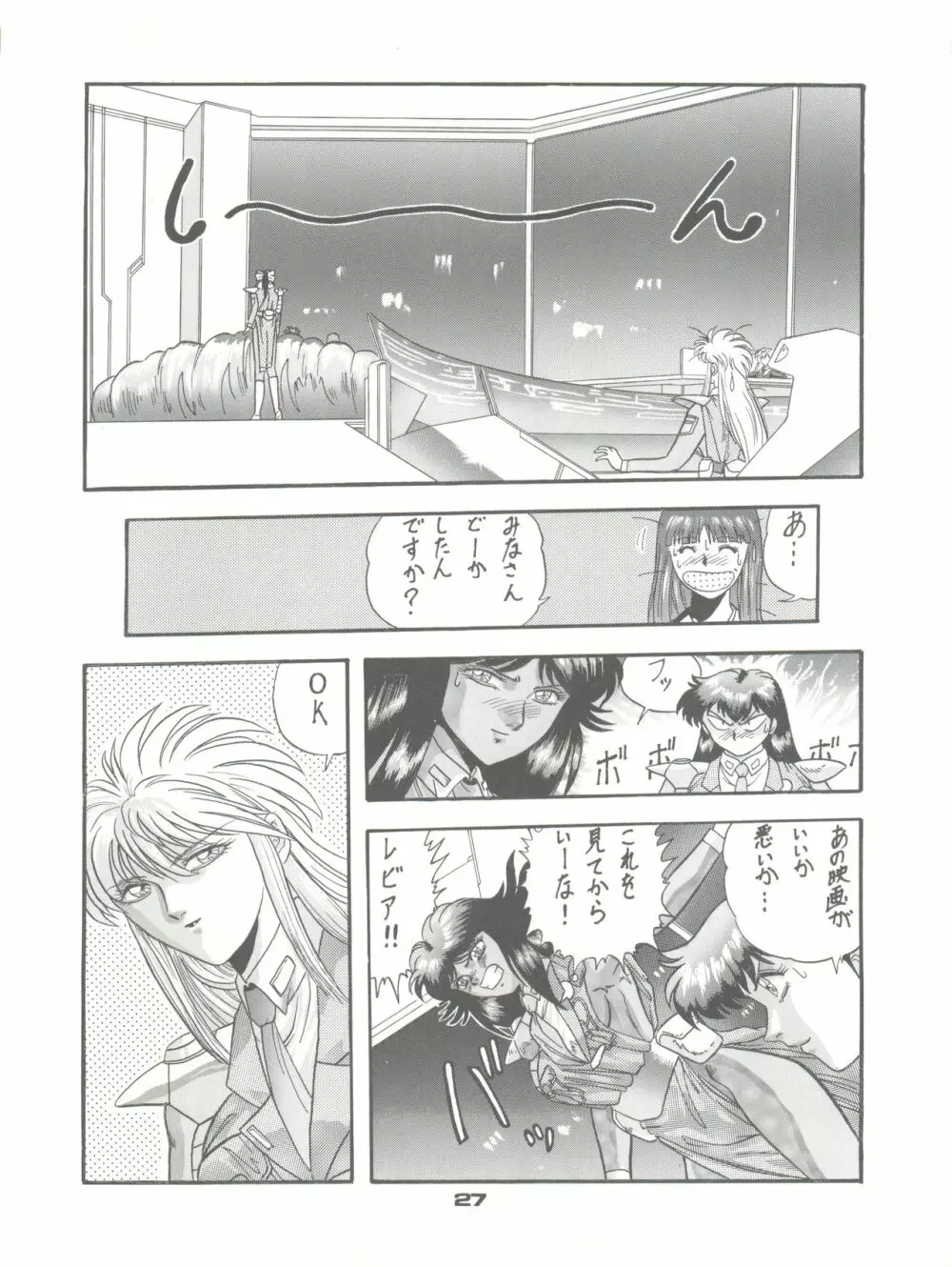 PUSSY・CAT VOL.23 サイレントメビウス2 - page27