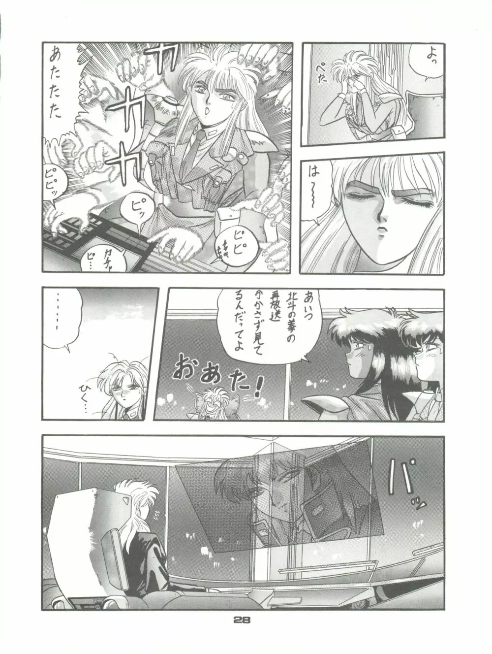 PUSSY・CAT VOL.23 サイレントメビウス2 - page28