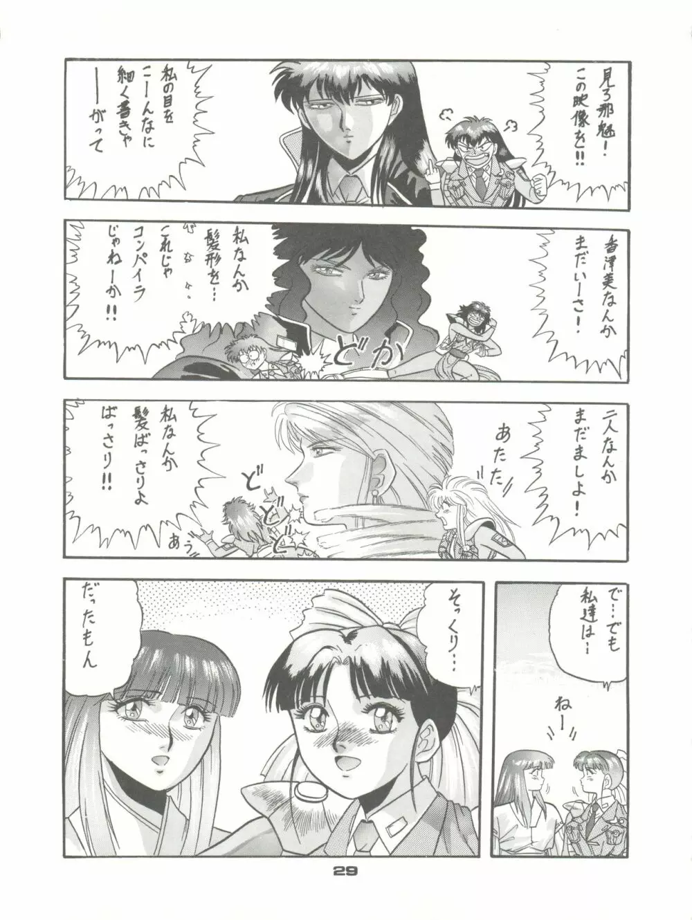 PUSSY・CAT VOL.23 サイレントメビウス2 - page29