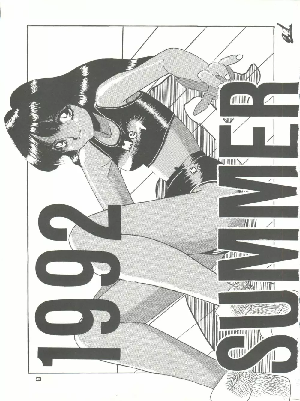 PUSSY・CAT VOL.23 サイレントメビウス2 - page3