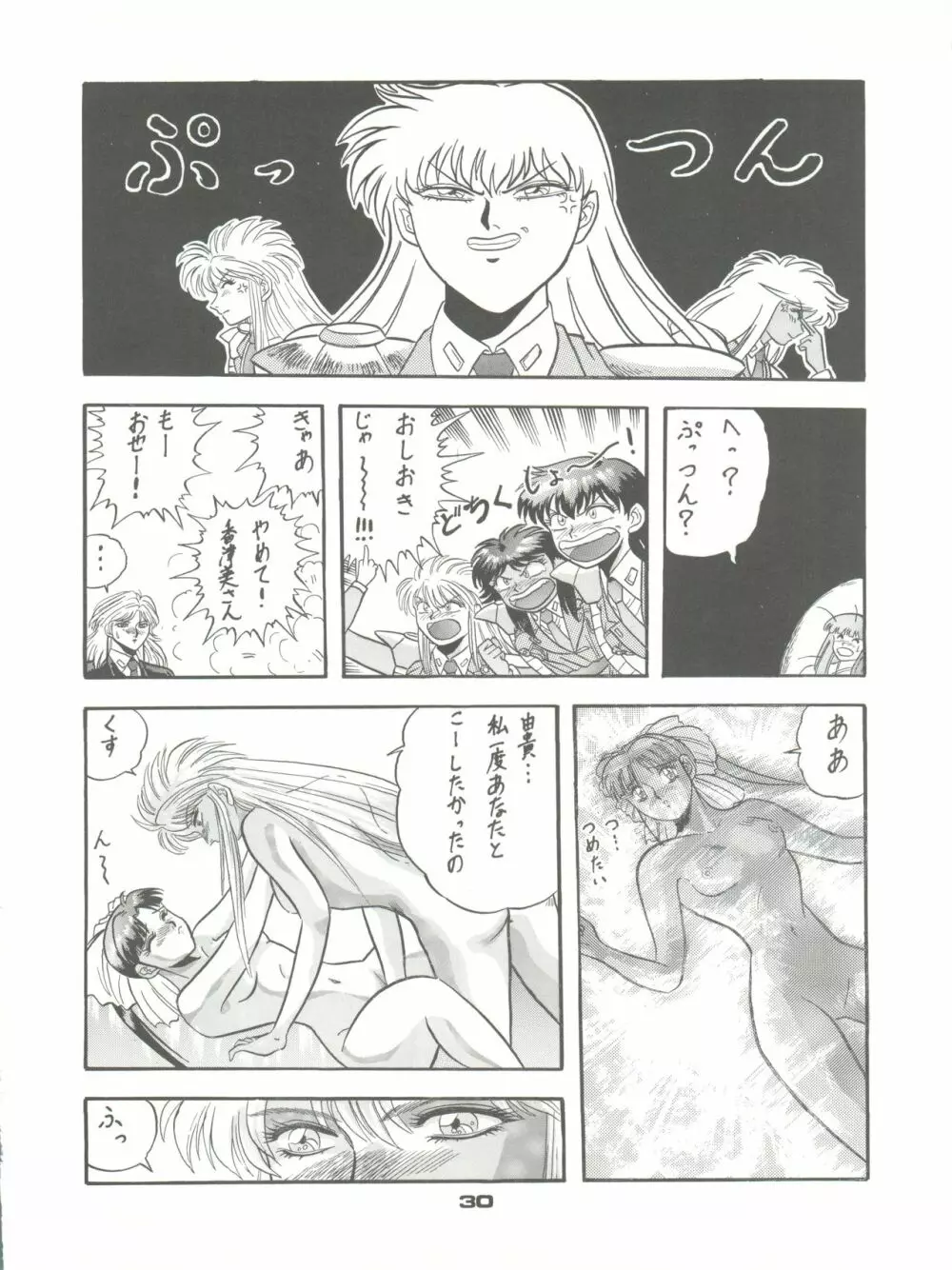 PUSSY・CAT VOL.23 サイレントメビウス2 - page30