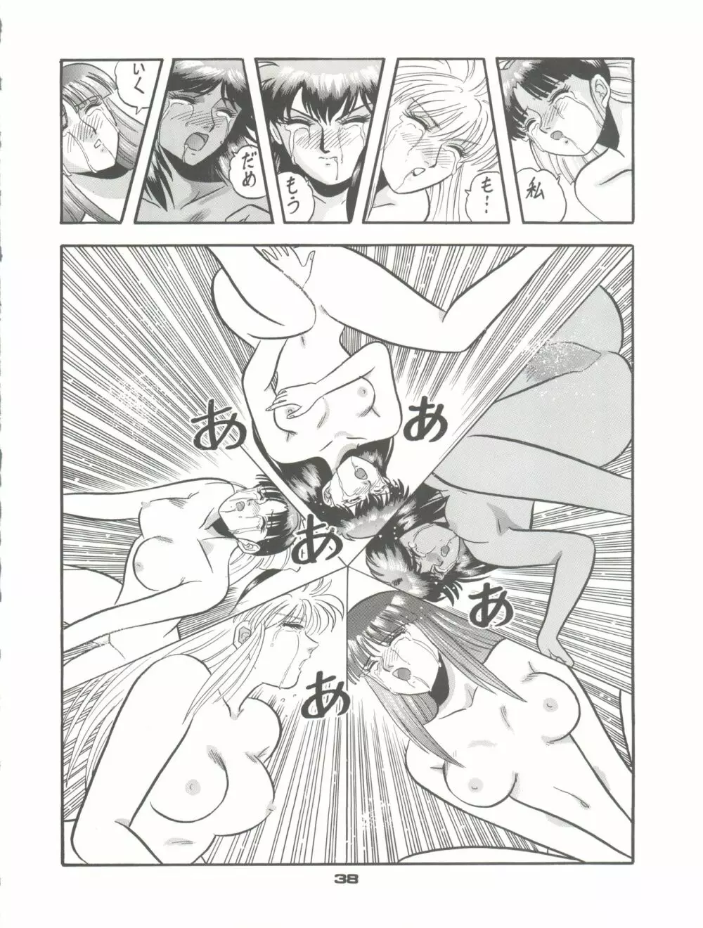 PUSSY・CAT VOL.23 サイレントメビウス2 - page38