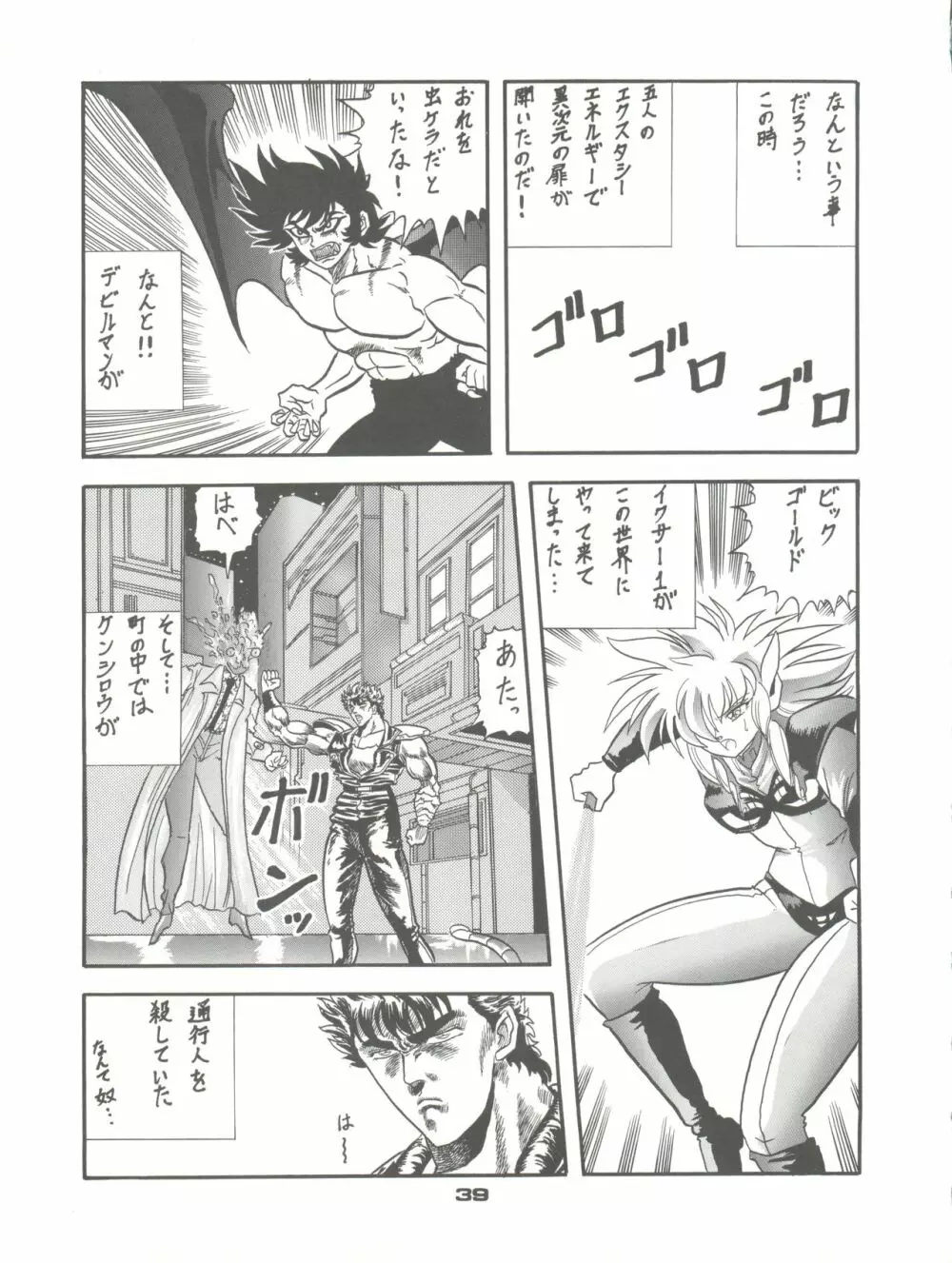 PUSSY・CAT VOL.23 サイレントメビウス2 - page39