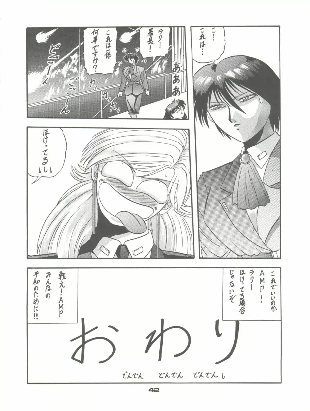 PUSSY・CAT VOL.23 サイレントメビウス2 - page42